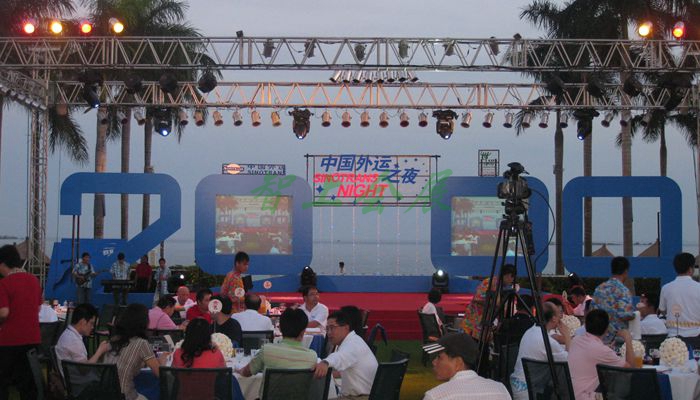 中國外運2009銷售年會暨客戶交流會